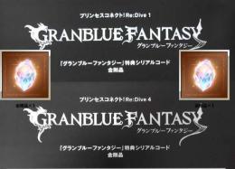 グランブルーファンタジー リンクスメイト ヒヒイロカネ スタープレゼント リンクス交換チケット