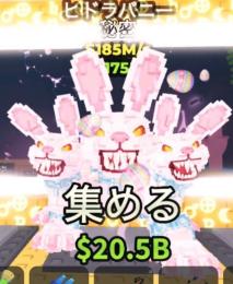 🌈業界最安値🌈 ヒドラバニー 🐇 Hydra Bunny ❤️‍🔥 185M