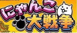 初期垢 ネコ全解放 XP：99999999 ネコ缶：10000 金の券100銀の券100枚 