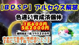 アルセウス色違い解禁❗️❗️2匹で色シェイミーおまけ！