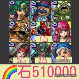 🌈【初期垢石51万】勇者ソフィア 超魔王デスピ＆エスターク トルネコ ルビス ラザマナス1凸
