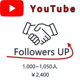 【1000人増加パック】YouTube　多国籍　フォロワー　30日保障　安心・安全【高品質】