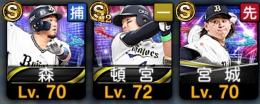 エナジー1800 EX 森友哉.頓宮　オリックス純正