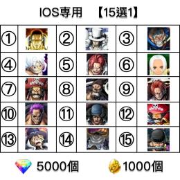 🔥IOS専用🔥【画像の所持15選1】+ダイヤ5000個前後 + 金かけら1500個+6★4★ランダム