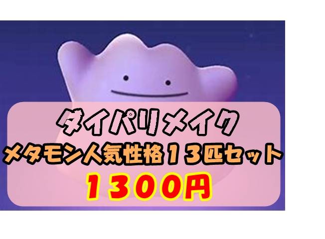 1セットのみ1000円 アタッカー 受け役１６匹セット 厳選16匹セット そのままご購入ok ポケモンbdsp ゲームクラブ