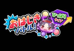 SAOコラボおはじき!!🌿業界最安値!!おはじき&強敵取得代行!!🌿