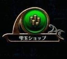 雫玉 100個 代行 複数可 即時導入 ban歴無し