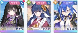 星5×3 チトセ ミネルバ　ナノハ 引き直しガチャ未使用