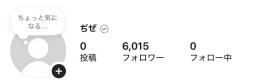 Instagramフォロー6000前後