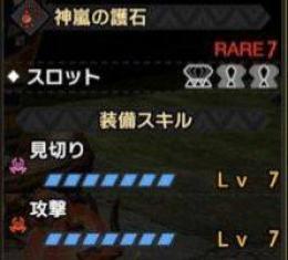 攻撃7 見切り7 超会心3 匠5 スロ311 333 2 0使える スキル最大 神護石作成 モンハンライズ ゲームクラブ