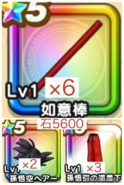 最強初期垢❗️如意棒完凸可‼️悟空装セミコンプ❗️