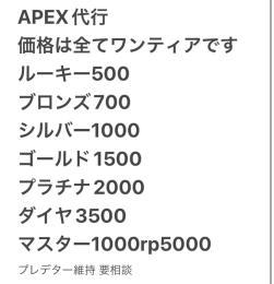 APEX超格安ランク代行