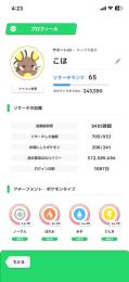 本日のみ格安値下げ❗️ポケモンスリープ引退垢です。