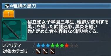 雅緋の黒刀 武器迷彩 売ります おまけ武器迷彩２個 Pso2 ゲームクラブ