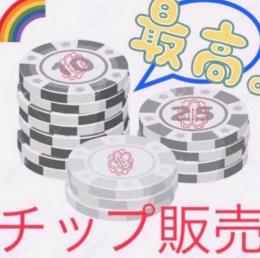 🌺チップ販売・3000万チップ🌺