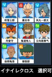 【イナイレクロス】🔥 吹雪士郎、豪炎寺修也など人気キャラ 選択可 リセマラ アカウント 初期垢