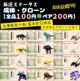 【🌱成体100円ペア最安値⭕】即戦力！成体恐竜・ボス攻略用・即納品⚡【ARK公式PVE/ASA】