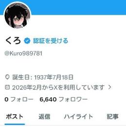 【値下げ中】Twitterアカウント フォロワー7000人 高インプレッション 高いいね