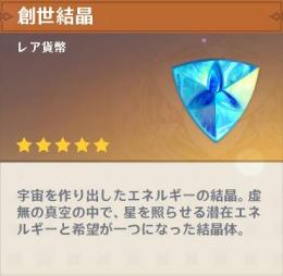 創世結晶 8080個 導入 代行 Android&IOS 複数可
