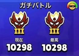 史上最安値、ガチバトル、トロフィー上げしてます。パワー1⭕️