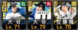 大谷翔平二刀流.山本由伸