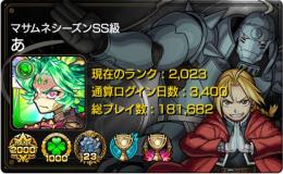 rank2000↑運極1338、紋章25000↑ガチャ限運極神垢
