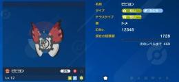 モンスターボール柄のビビヨン販売！