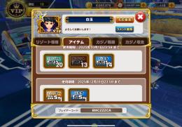VIP 14億チップ