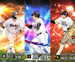 石450個Vロード未進行岡本柳田村上アーチスト3体