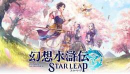 幻想水滸伝STAR LEAP  毎日更新💯検索可能な商品