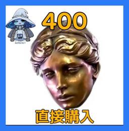💗神のオーブ400個13200円💗無言で直接購入可💗他の数可💗全好評💗販売実績1000💗