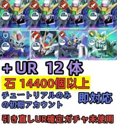 初期垢 UR確定未使用+ウイングゼロEW完凸+OO最終決戦+ストライクフリー+Hi-ν+ユニコーン