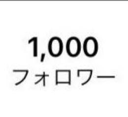 ✨フォロワー1000人✨Instagram引退アカウント