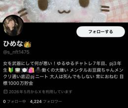 🔥夜職系日本人！フォロワー4,200人の運用垢🔥 フォロ爆なしリアル垢【🌸実績2300件↑🌸】