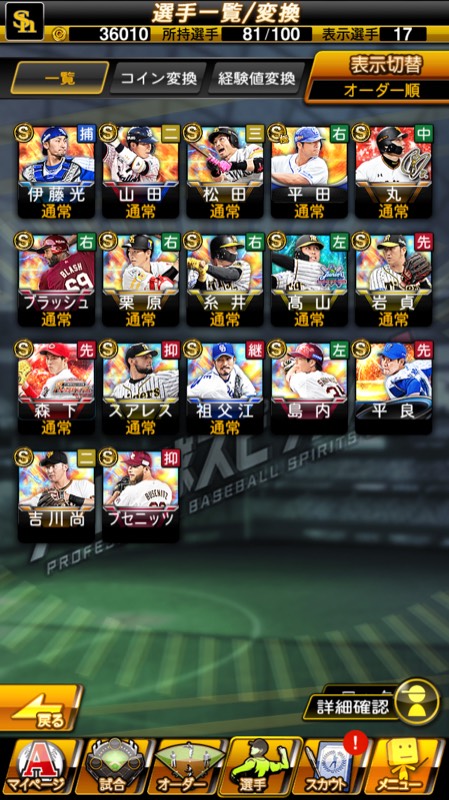 初期アカウント プロスピa ゲームクラブ