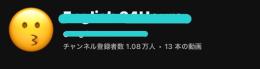 【最高月収72万】登録者1.1万人/収益化済み/違反なし