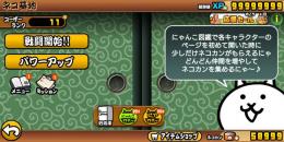 にゃんこ大戦争 スタートパック 