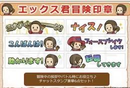 ドラゴンクエストⅩ　チャットスタンプ「エックス君冒険印章」　デジタルコード　ドラクエ10