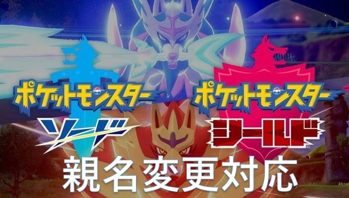 図鑑完成 全ポケモン収録 色違い全種 育成済み 親名変更可 ポケモン剣盾 ゲームクラブ