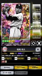 2豪勇 四冠 稲尾 覚醒6G7 お好きなサブアビ5個