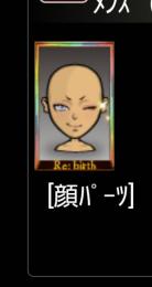 彩色ばっちりウィンクアイメンズ