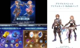 グラブルフェス2025 パンフレット 終末の神器 Lv250解放セット ◇グラブルフェス2025パンフ特典情報 シリアルコード特典「終末の神器