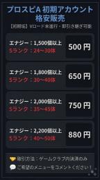 プロスピAの石垢販売