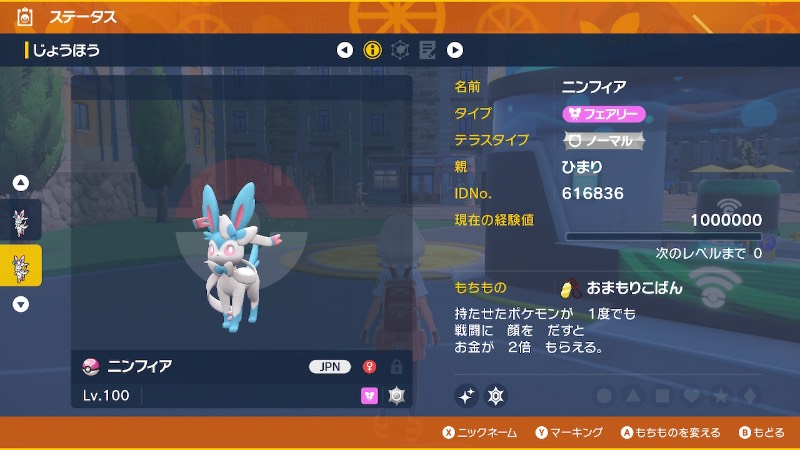 ハイパーボイス付き 金策 夢特性 ニンフィア レイドリザードン対策済み ポケモンsv ゲームクラブ