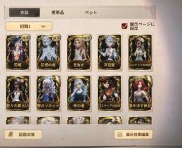 UR15着、SSR80着、UR携帯品13個、SSR携帯品32個、限定あり