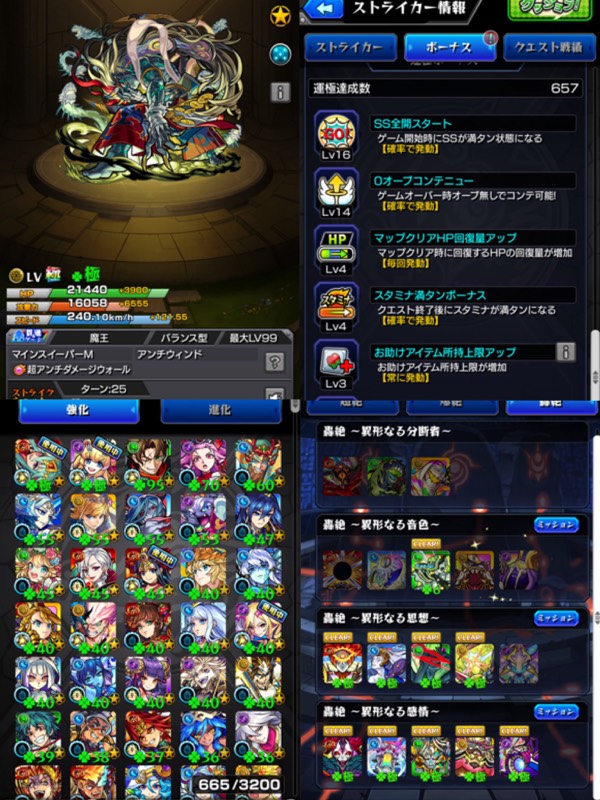 ガチャ限運極2種 刹那運極 モンストのアカウント売買サイト