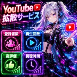 🔥最安値🔥YouTube登録者100人増加サポート
