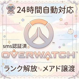 🤖24時間自動販売　ランク参加可能アカウント　メアド譲渡　SMS認証済