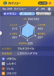カイリュー 対戦育成済　色違い　オシャボ入り　PP最大