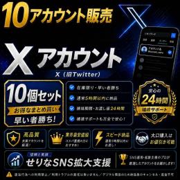 【最安値】10個セット　確実にOLD